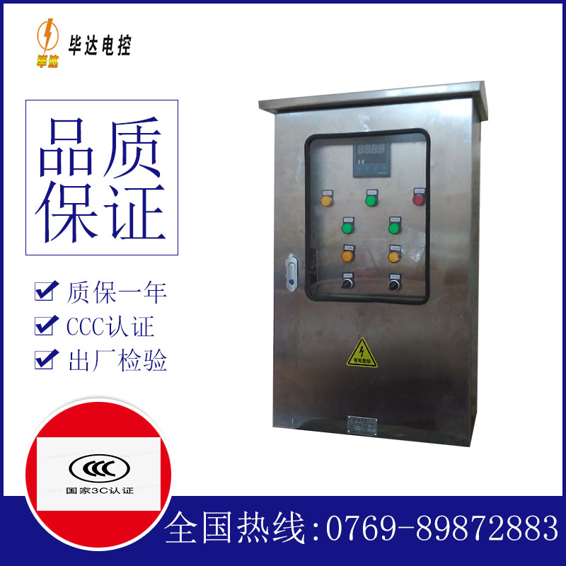 邹城控制箱